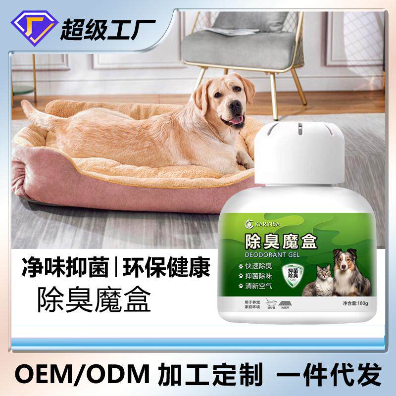 宠物除味剂魔盒猫狗尿除味剂厕所除臭猫猫狗狗香薰清香去异味神器