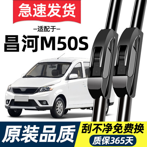 【高清静音】北汽昌河M50S雨刮器