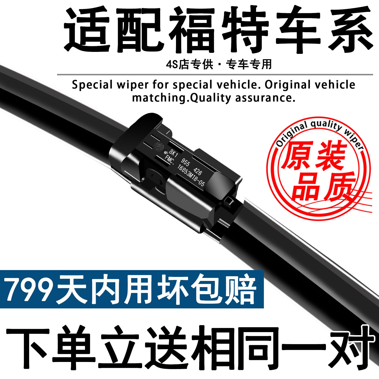 适配福特原装雨刮器原厂雨刷片