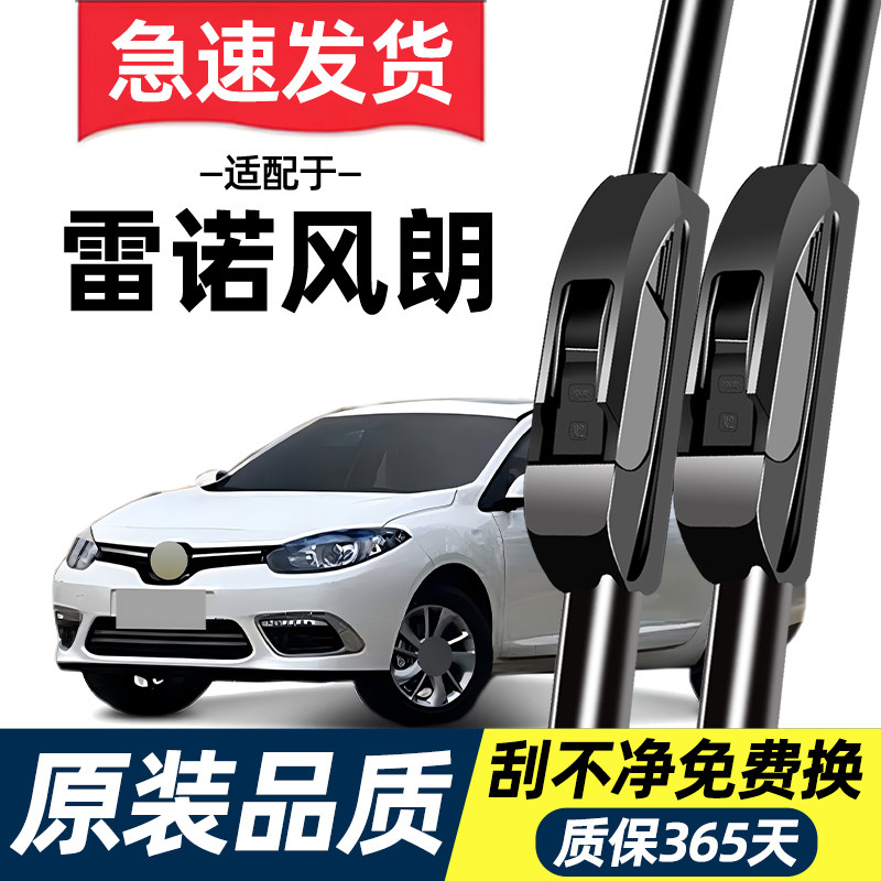 适配雷诺风朗雨刮器原装11原厂13专用2015年款静音无骨雨刷片胶条