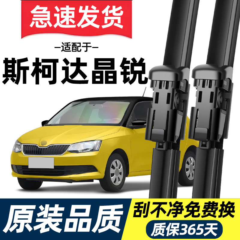 适配斯柯达晶锐雨刮器原装08原厂11升级14专用15无骨17年雨刷片条
