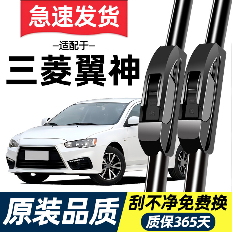 适配三菱翼神雨刮器原装10原厂11专用13静音15无骨16年雨刷片胶条