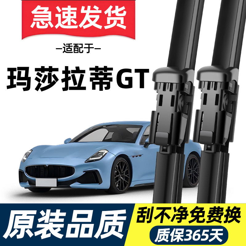 适配玛莎拉蒂GT雨刮器原装07原厂13专用15年GranTurismo雨刷片条