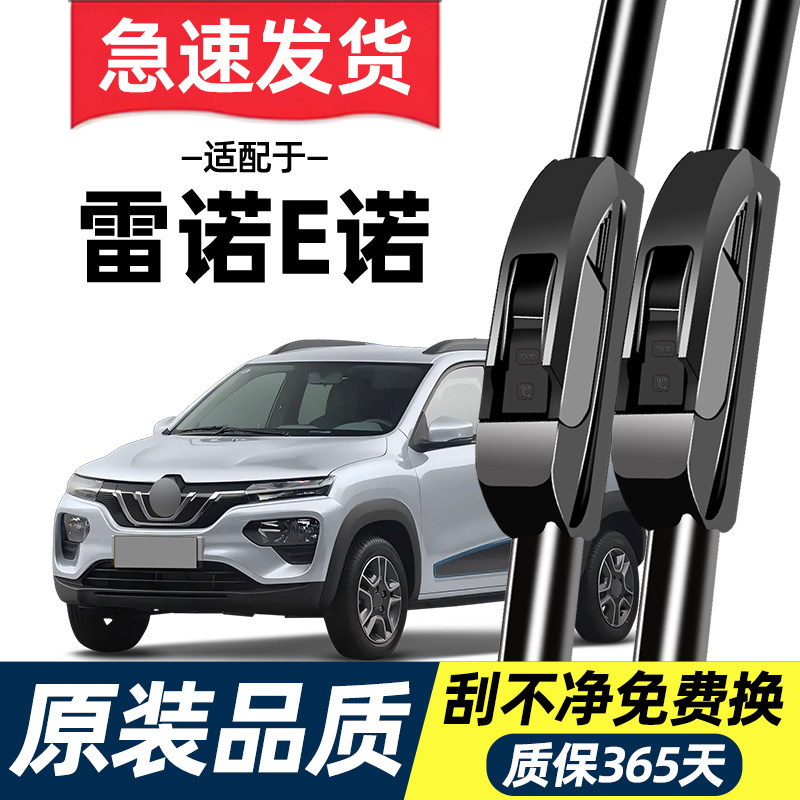 适配雷诺E诺雨刮器原装2019年款原厂汽车专用静音无骨雨刷片胶条