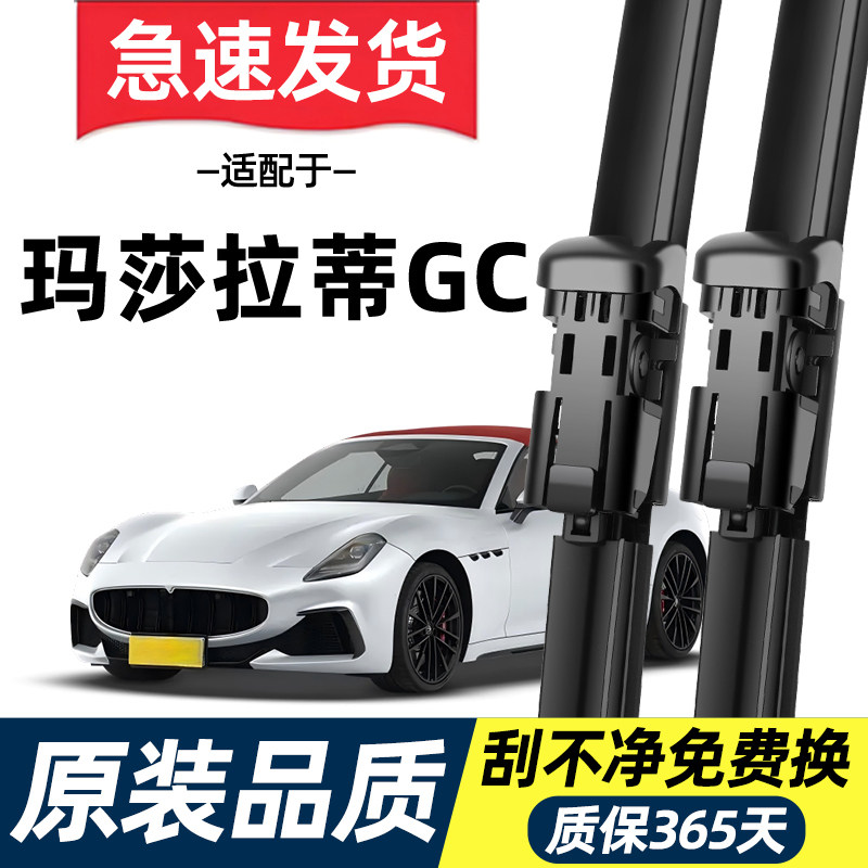 适配玛莎拉蒂GC雨刮器原装10原厂12专用15年无骨GranCabrio雨刷片