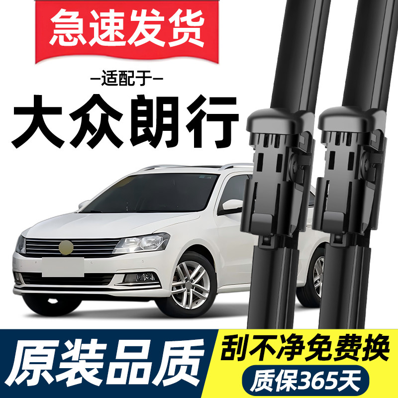 适配大众朗行雨刮器原装2013原厂14升级15专用17年无骨雨刷片胶条
