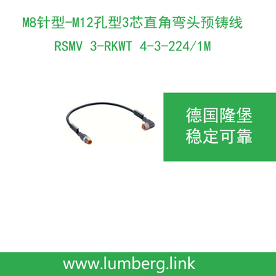 lumberg隆堡M8针转M12孔3芯弯头双端线RSMV 3-RKWT 4-3-224/1M
