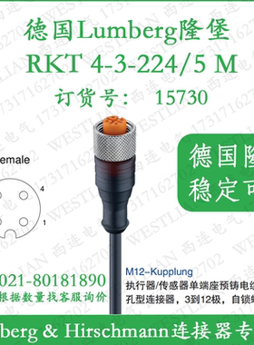 德国lumberg隆堡M12单端母直头黑色4孔3芯5米RKT 4-3-224/5 M