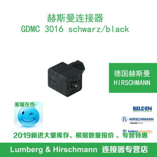 schwarz black 3016 德国hirschmann赫斯曼GDMC