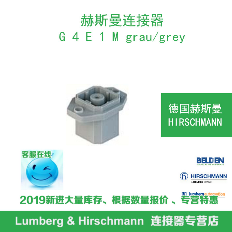 德国hirschmann赫斯曼G 4 E 1 M grau/grey