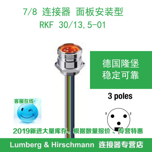 lumberg德国隆堡7/8''面板安装型法兰3芯线RKF 30/13,5-01