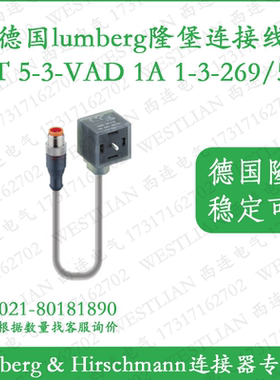 德国lumberg隆堡双端预铸灰色PUR5米RST 5-3-VAD 1A 1-3-269/5 M