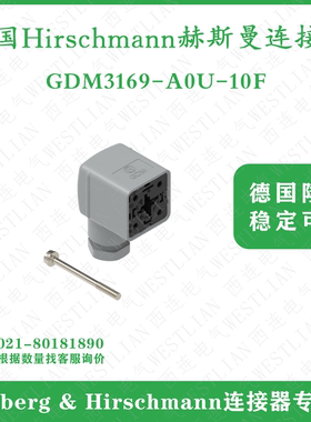 德国hrischmann赫斯曼矩形连接器插头灰色GDM3169-A0U-10F