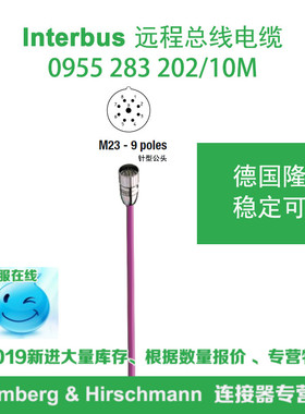 lumberg德国隆堡M23单端预铸9芯Interbus总线0955 283 202/10M