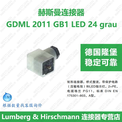 德国hirschmann赫斯曼GDML 2011 GB1 LED 24 schwarz