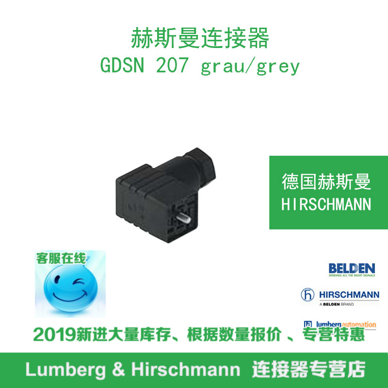 德国hirschmann赫斯曼GDSN 207 grau/grey