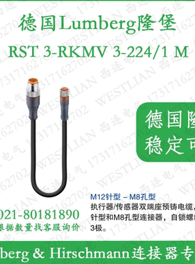 lumberg德国隆堡M12转M8传感器双头预铸线RST 3-RKMV 3-224/1M