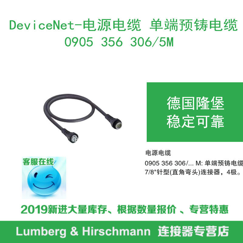 lumberg德国隆堡DeviceNet电源电缆单端预铸电缆0905 356 306/5M