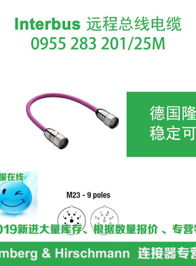 lumberg德国隆堡Interbus远程总线电缆M23/9芯0955 283 201/25M