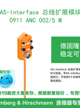lumberg德国隆堡 0911 ANC 002/5 M AS-Interface 总线扩展模块