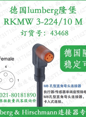 德国lumberg隆堡M8孔型直角弯头连接器卡入式连接RKMW 3-224/10 M