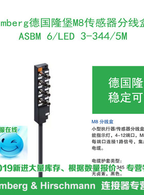 lumberg德国隆堡 M8传感器分线盒 ASBM 4/LED 3-344/5M