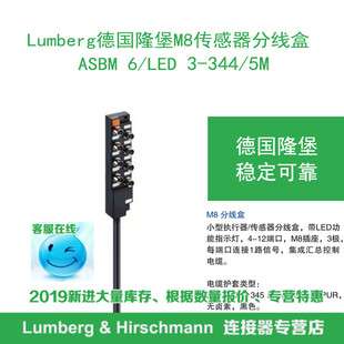lumberg德国隆堡 M8传感器分线盒 ASBM 4/LED 3-344/5M