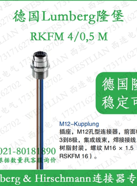 lumberg德国隆堡belden/百通M12孔型4芯法兰线束RKFM 4/0,5M