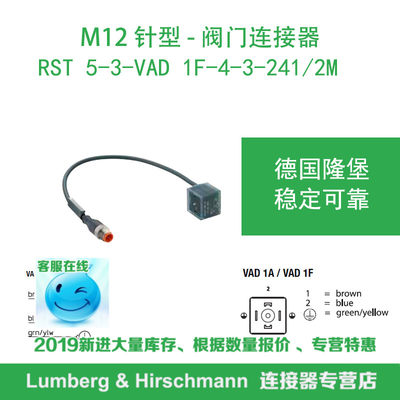 lumberg德国隆堡电磁阀连接器RST 5-3-VAD 1F-4-3-241/2 M