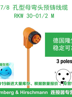 lumberg德国隆堡7/8电源插头预铸线DeviceNet电源线RKW 30-01/2 M