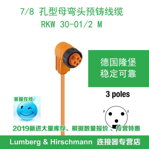 lumberg德国隆堡7/8电源插头预铸线DeviceNet电源线RKW 30-01/2 M