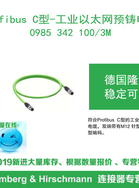 lumberg德国隆堡 工业以太网双端M12针型预铸电缆0985 342 100/3M