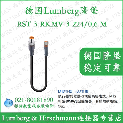 lumberg德国隆堡M12转M8传感器双头预铸线RST 3-RKMV 3-224/0.6M