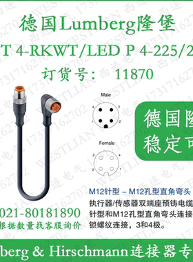 lumberg德国隆堡M12带LED连接线RST 4-RKWT/LED P 4-225/2 M