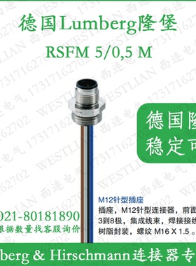 lumberg德国隆堡belden/百通M12针型4针法兰线束RSFM 4/0,5M