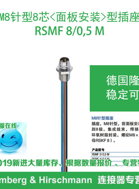 lumberg德国隆堡M8面板安装公8芯集成预铸0.5米线缆RSMF 8/0.5 M