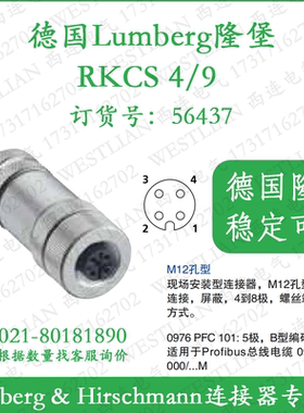 lumberg德国隆堡belden/百通M12孔型4芯连接器RKCS 4/9