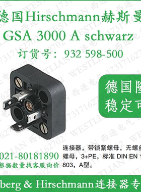 德国hirschmann赫斯曼连接器GSA 3000 A schwarz/black黑色3+PE