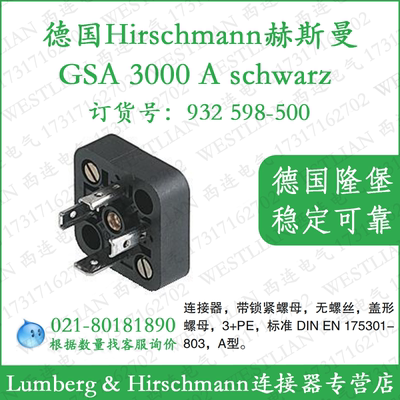 3+PE连接器赫斯曼GSA3000A