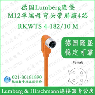 德国隆堡lumberg单端M12母弯头带屏蔽4芯10米RKWTS 182