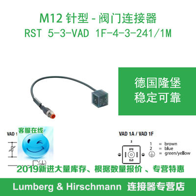 lumberg德国隆堡电磁阀连接器RST 5-3-VAD 1F-4-3-241/1 M