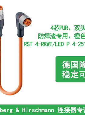 德国隆堡lumberg双头3灯防焊渣专用橙色RST 4-RKWT/LEDP4-251/3M