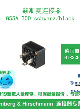 德国hirschmann赫斯曼GSSA 300 schwarz/black