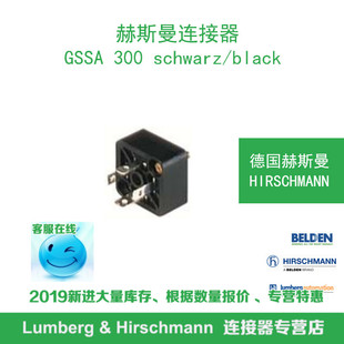 schwarz black 300 德国hirschmann赫斯曼GSSA