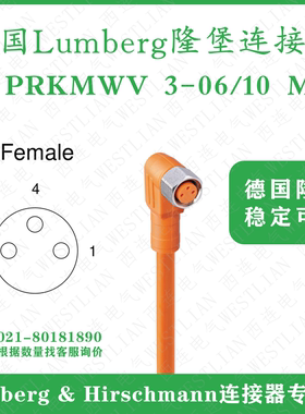 德国lumberg隆堡M8单端预铸线3芯pvc橙色PRKMWV 3-06/10 M