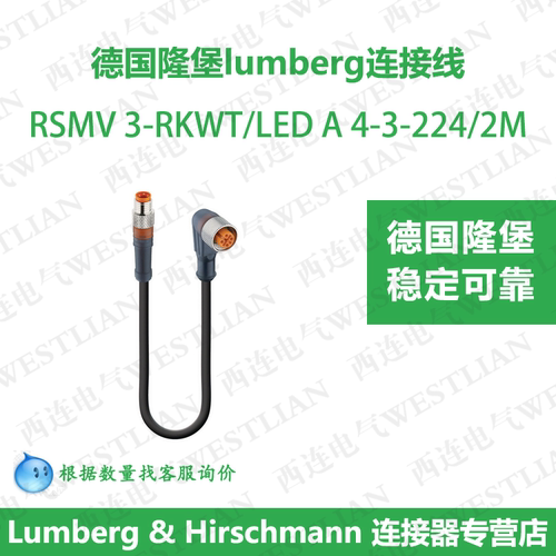 lumberg连接线德国隆堡