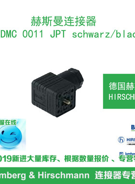 德国hirschmann赫斯曼GDMC 0011 JPT schwarz/black