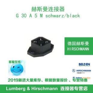 schwarz 德国hirschmann赫斯曼G black