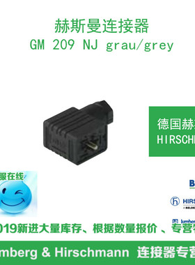 德国hirschmann赫斯曼GM 209 NJ grau/grey