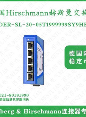 德国hirschmann赫斯曼交换机SPIDER-SL-20-05T1999999SY9HHHH